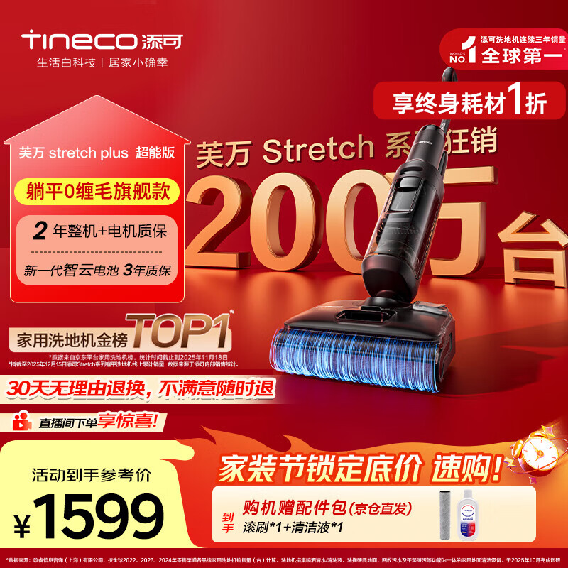 添可芙万StretchPlus超能版 【系列热销200万+台】超薄躺平洗地机自动清洗扫地机