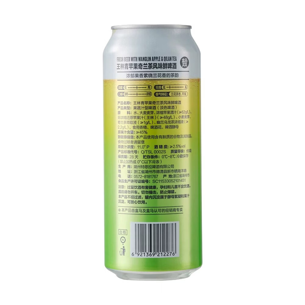 盒马精酿柠檬乌龙小麦鲜啤酒红颜草莓王林苹果奇兰龙井茶紫苏杨梅啤酒 王林青苹果奇兰茶鲜啤酒500ml*3罐