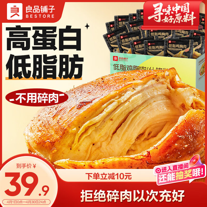 良品铺子鸡胸肉1000g鸡肉干低脂肪高蛋白减脂健身代餐食零食什锦装20袋
