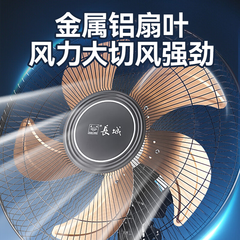 长城电风扇/落地扇/空气流通/工业落地扇/工程家用风扇/七叶大风量风扇 18英寸铝叶+铜芯电机(FS-40货号217L)