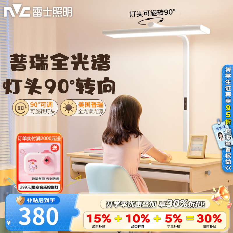 雷士（NVC）未来光护眼大路灯台灯全光谱普瑞灯珠儿童学习小路灯太阳光落地灯 L5-60瓦-普瑞灯珠