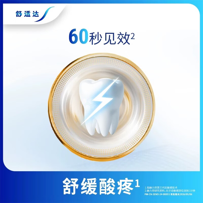 舒适达抗敏感劲速护理牙膏120g含氟口气清新清洁舒缓牙齿敏感防蛀 1支装