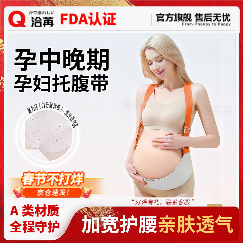 洽苒日本托腹带孕妇专用孕晚期孕中期孕妇拖腹部腰托肚子夏季背带缓解 高级灰 L码【140-180斤】 京东折扣/优惠券