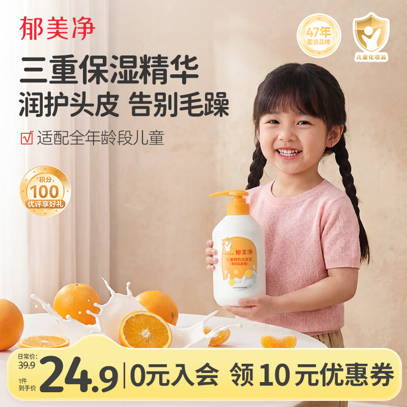 郁美净甜橙鲜奶儿童洗发水滋润保湿青少年宝宝柔顺洗发水3-6-12岁550g