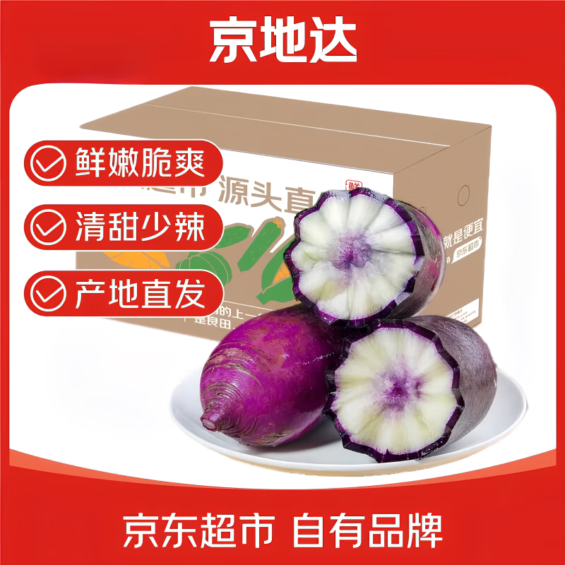 京地达山东冰激凌萝卜净重3斤单果125g 水果萝卜脆甜不辣源头直发包邮 - 线报酷