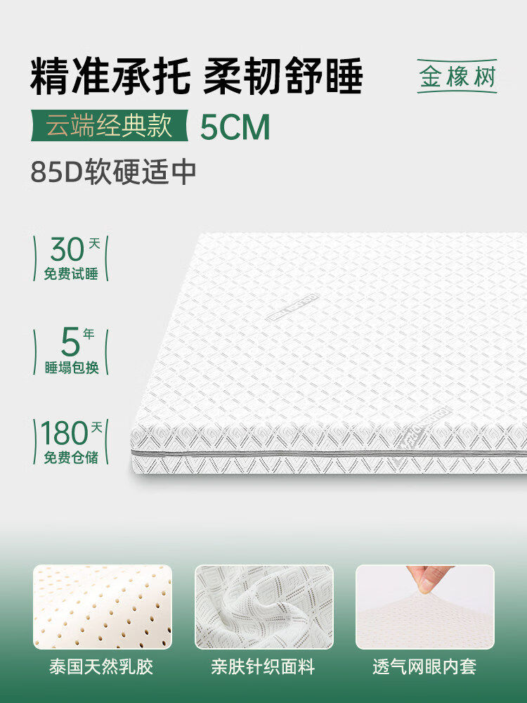 金橡树【云端】天然乳胶床垫软硬垫家用榻榻米0胶水薄垫子可定制 【云端经典】厚5cm【85D软硬适中】 1500mm*1900mm