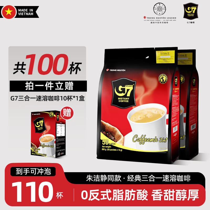 中原（TRUNG NGUYEN） 越南进口原味三合一速溶咖啡粉800g50包 官方正品 提神冲饮 三合一800g*2（100包)赠三合一1盒 28年1月到期
