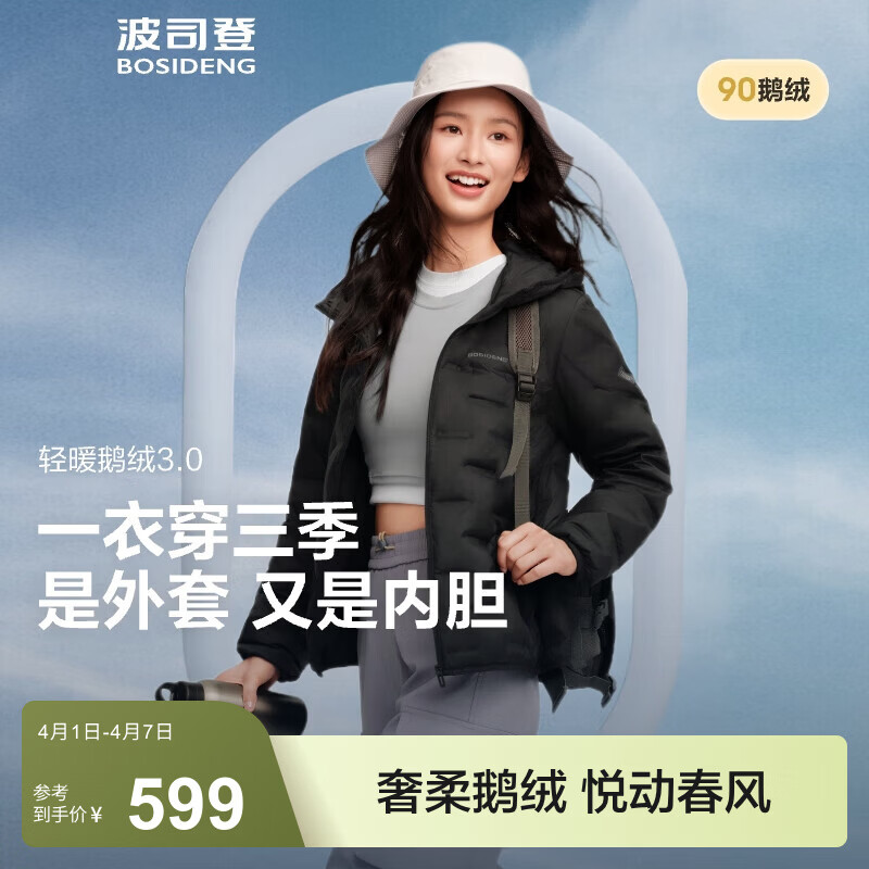 波司登（BOSIDENG）轻薄短款羽绒服女鹅绒无缝胶囊轻便保暖连帽羽绒内胆 【700+蓬鹅绒】黑色【卡码拍大】 L 170/92A 【120斤-150斤】