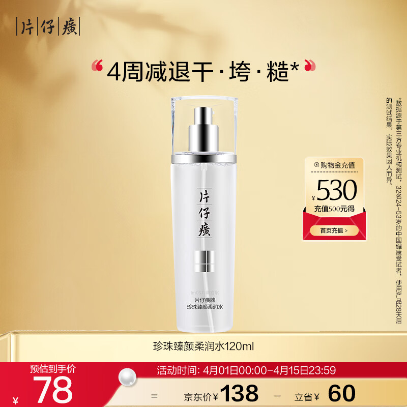 片仔癀珍珠臻颜柔润水 补水保湿爽肤水护肤品 120ml生日礼物