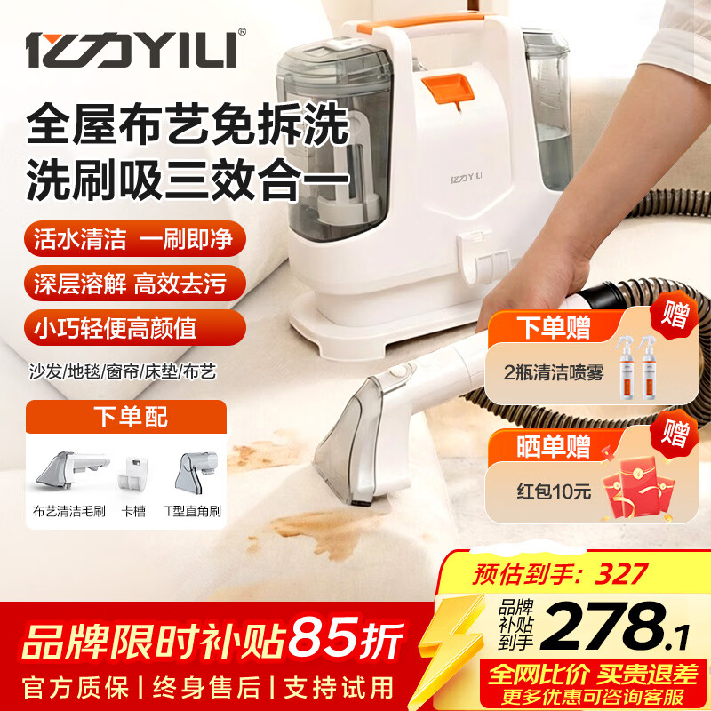 亿力家用布艺清洗机地毯沙发清洗机窗帘床垫喷刷抽洗吸一体清洁机全屋家政保洁布艺多功能清洁申请6336 YLW6336布艺清洗机