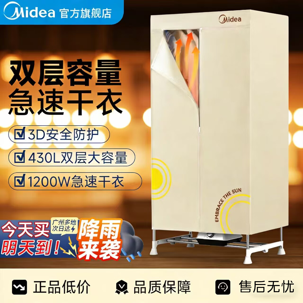 美的（Midea）【阴雨天必备】大容量家庭干衣机烘衣机家用婴儿衣物风干机360循环热风消毒大容量除菌除螨烘衣机 6H定时+智能触控 430L