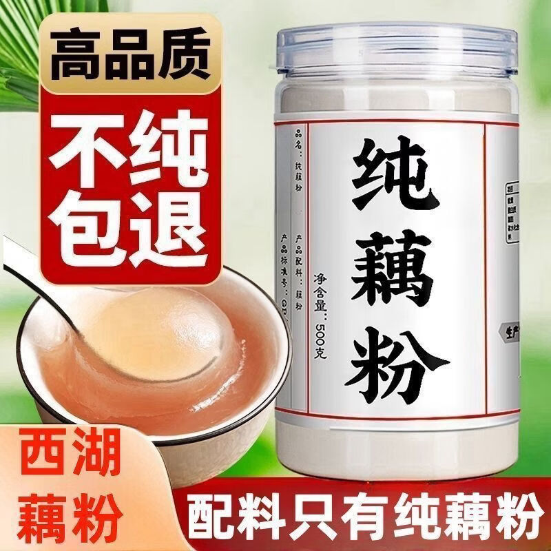 内廷上用西湖藕粉】正宗纯藕粉手工无添加莲藕粉原味老人小孩孕早餐代餐粉 正宗【西湖纯藕粉】 1mg*1罐 一大罐【一斤装】无赠送