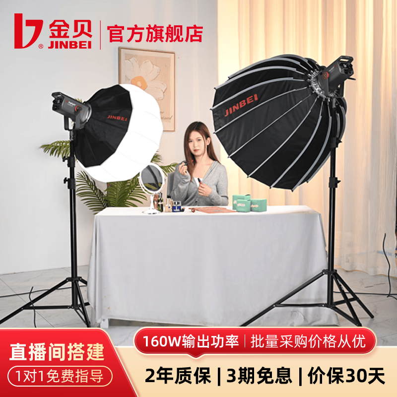 金贝（JINBEI）【直降10%】JL160BI可调双色温直播补光灯160W主播专用常亮美颜灯摄影视频摄像人像拍照柔光灯 双灯套-直播带货【爆款】JL160BI球罩+深口
