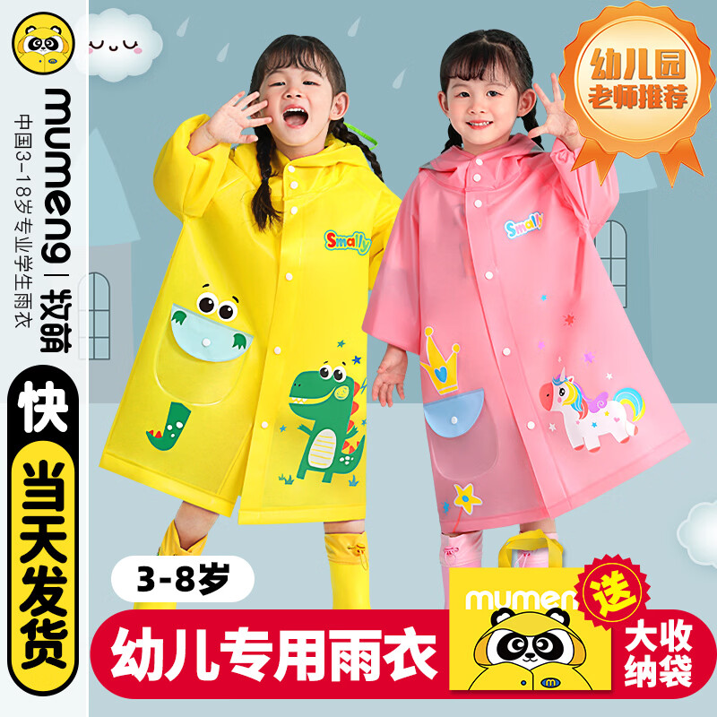 牧萌儿童雨衣男童女童幼儿园小童宝宝全身防水小学生分体斗篷式雨披 火箭蓝恐龙【高领按扣+防水帽檐+送收纳袋】 L【建议身高105-115cm】