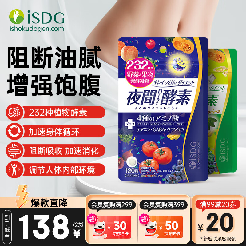 ISDG 夜间酵素小丸子120粒/袋 植物果蔬酵素肠道排便瘦身燃脂提高代谢 夜间酵素+diet酵素然脂套餐 120粒*2袋