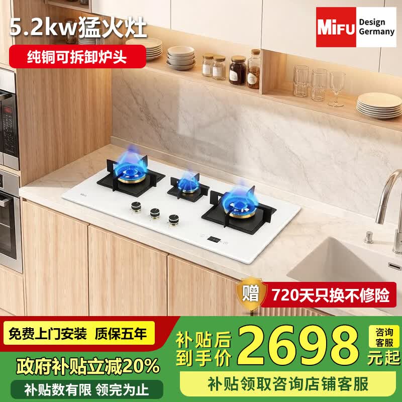 米芙(MIFU)德国米芙三眼定时燃气灶天然气家用3眼煤气炉灶白色玻璃猛火灶5.2KW台嵌两用三头灶具液化气煤气灶 【灶具】 液化气
