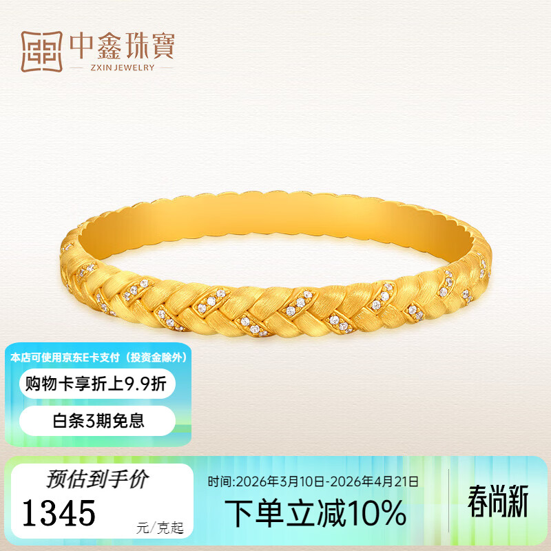 中鑫珠宝生日礼物麦穗编织黄金手镯足金拉丝3D硬金麻花点钻首饰送女友 金重8.55克（54圈号）