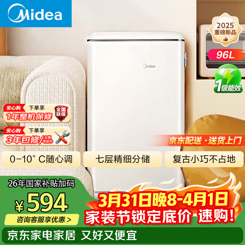 美的（Midea）奶酪小方96L单门冰箱复古易嵌冷藏中小型家用宿舍家居租房家电一级能效 BC-96MR 政府补贴