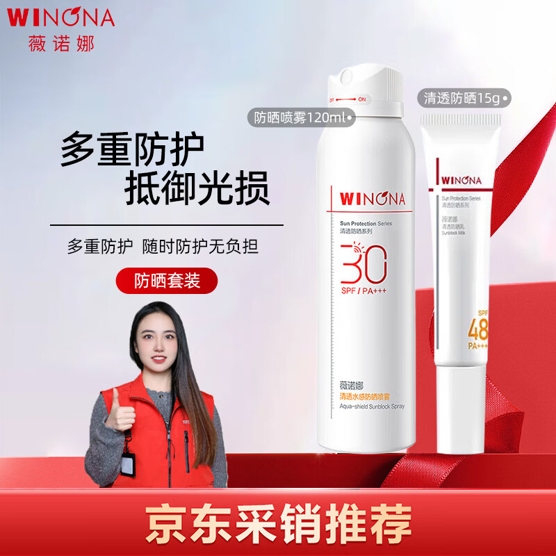 ޱŵ�ȣ�WINONA����͸ˮ�з�ɹ����120ml+��͸��ɹ��15g�º���ˬ�ᱡ�߱���ɹ���� 93Ԫ