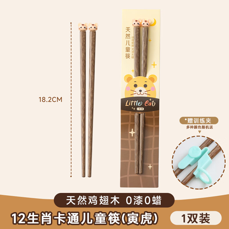 朵利木质卡通筷子食品级儿童训练筷短3岁6岁以上幼儿园宝宝专用学习筷 18CM鸡翅木筷【虎】
