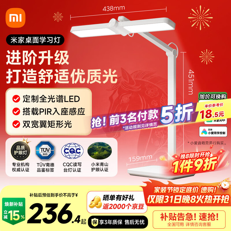 米家小米桌面学习灯政府补贴15%智能学习阅读台灯入座感应全光谱护眼