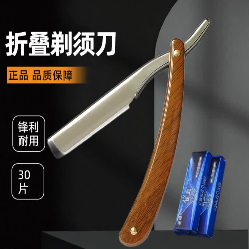 谷崎刮胡刀理发专用刮刀剃刀 老式折叠式剃须刀 刮脸刀修面刀剃头 #长款剃刀+30刀片