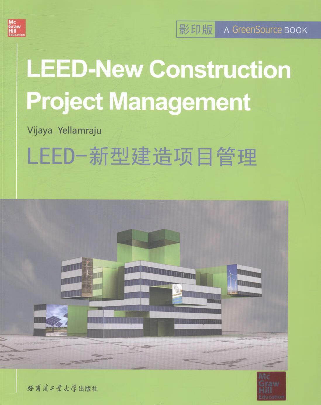 leed-新型建造项目管理-建筑9787560345079 建筑工程工程项目管理英文