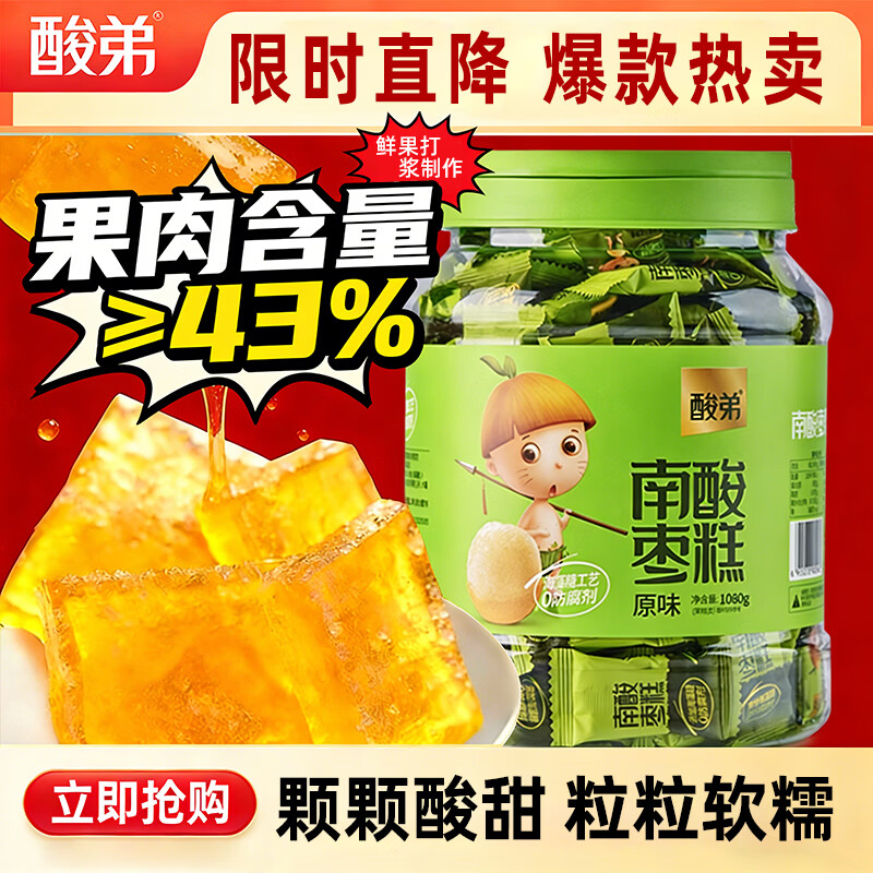 酸弟南酸枣糕1080g/罐原味蜜饯果干酸角糕孕妇儿童健康休闲零食