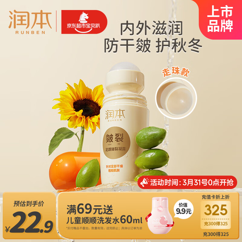 润本脚后跟干裂走珠凝露60ml护足霜手脚干裂起皮保湿滋润防手足裂皲裂