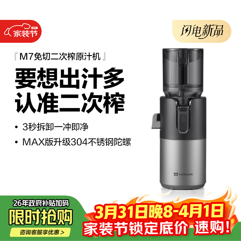 mokkom磨客【二次榨】榨汁机原汁机 大口径汁渣分离 渣汁分离果汁 家用多功能水果蔬菜免切鲜榨炸果汁机  【304不锈钢螺杆126mm口径】M7 Max 薄暮灰