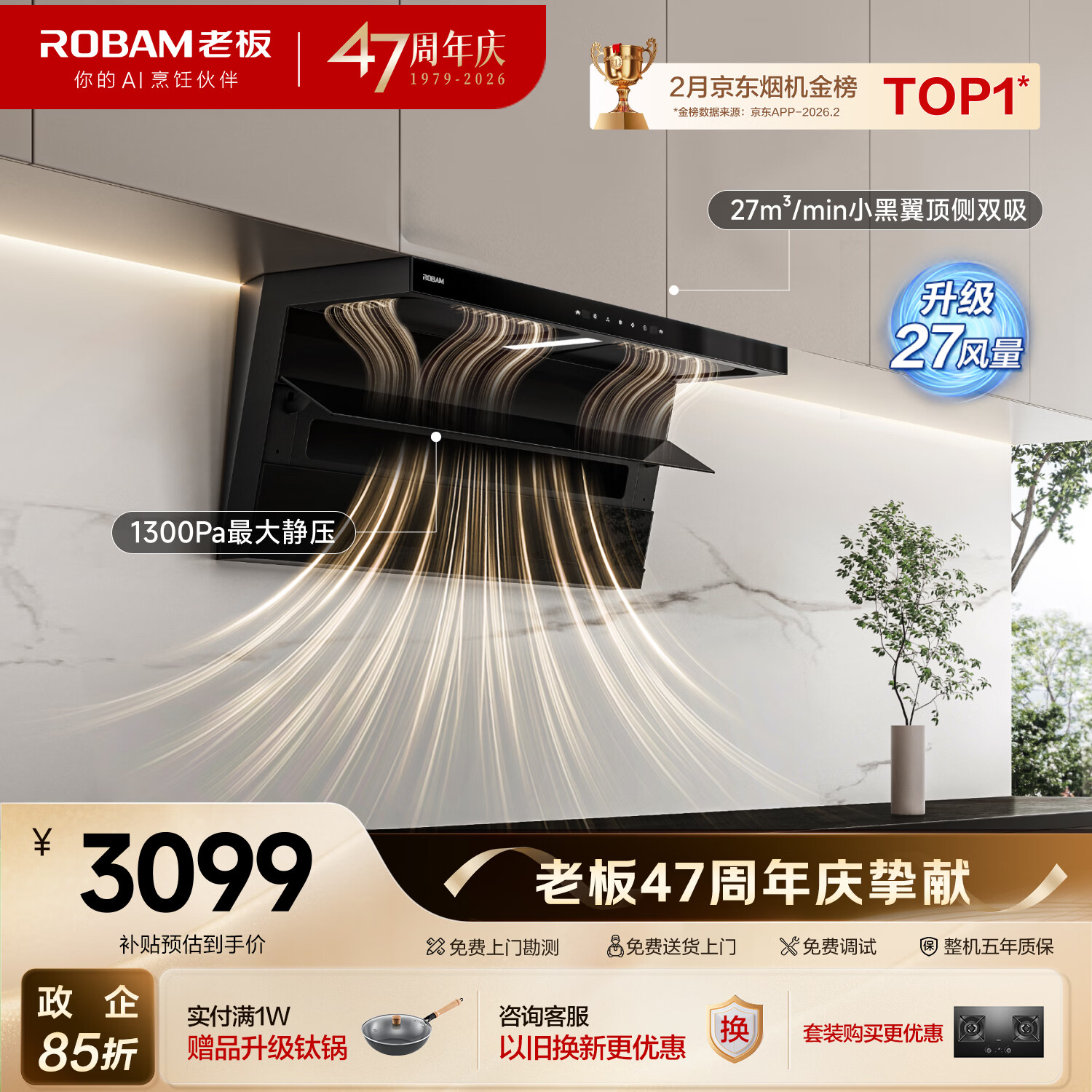 老板【推荐D1H】小黑翼D1P排抽吸油烟机顶侧双吸家用上门安装27风量以旧换新一级能效政府补贴油烟机