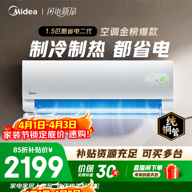 美的空调 酷省电二代 大1.5匹新一级能效变频冷暖 纯铜管 2026款空调卧室挂机KFR-35GW/KS2
