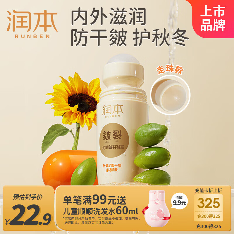 润本脚后跟干裂走珠凝露60ml护足霜手脚干裂起皮保湿滋润防手足裂皲裂