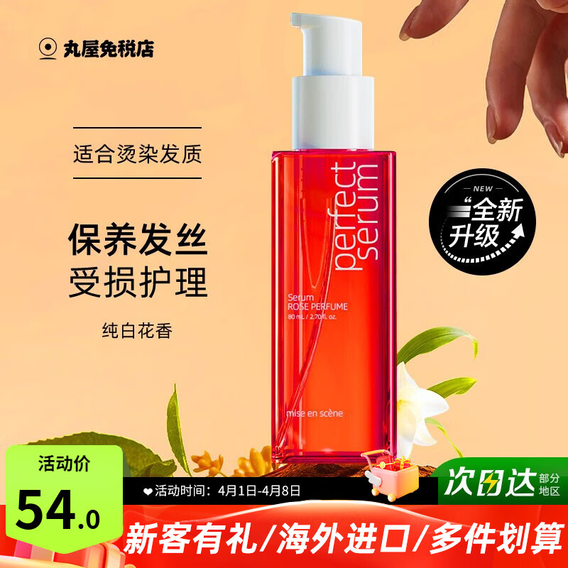 爱茉莉（Amore）护发精油女修复干枯毛躁受损烫染卷发柔顺造型美妆仙经典80ml 【滋润款】80ml 深层滋养 秋季护理