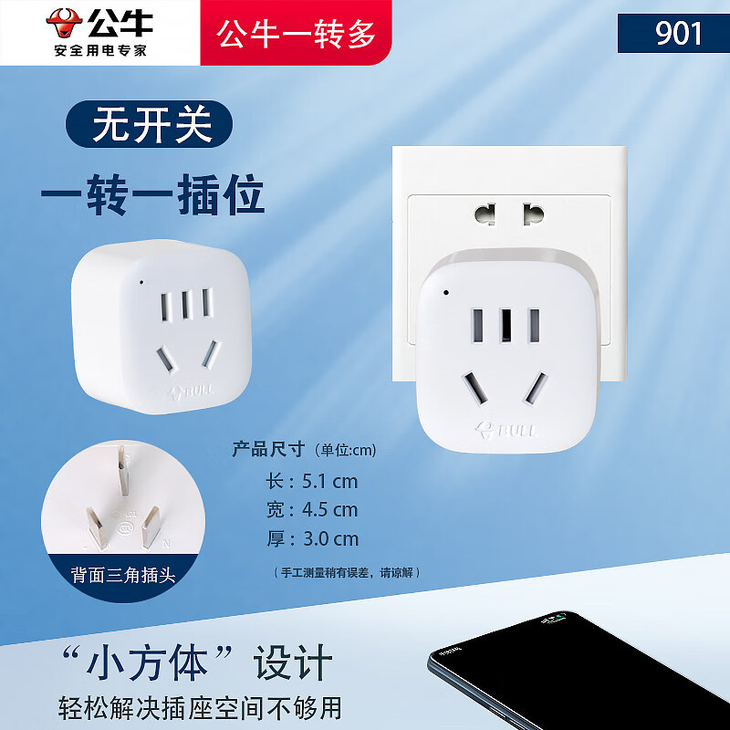 公牛（BULL）插座扩展多功能插座转换器电源插头转换器一转多孔插排多插位 款【一字型】3插头转2孔和3孔/公牛901