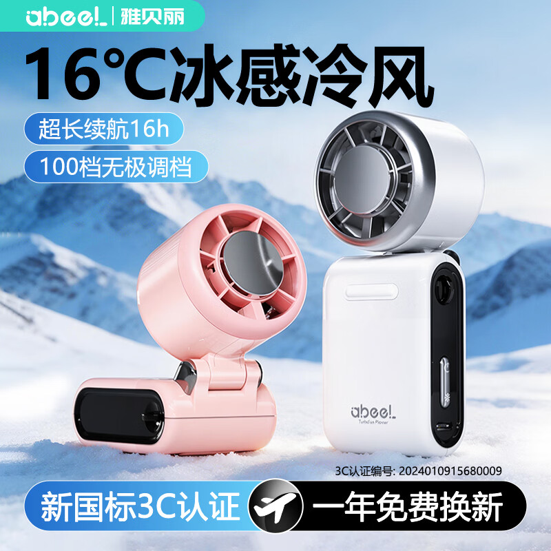 雅贝丽【3C认证】手持小风扇2026新款迷你桌面空调电扇冰敷小钢炮长续航超强风力USB快充户外降温送挂绳 【冰川白】国标电池+16h超长续航 3000mAh