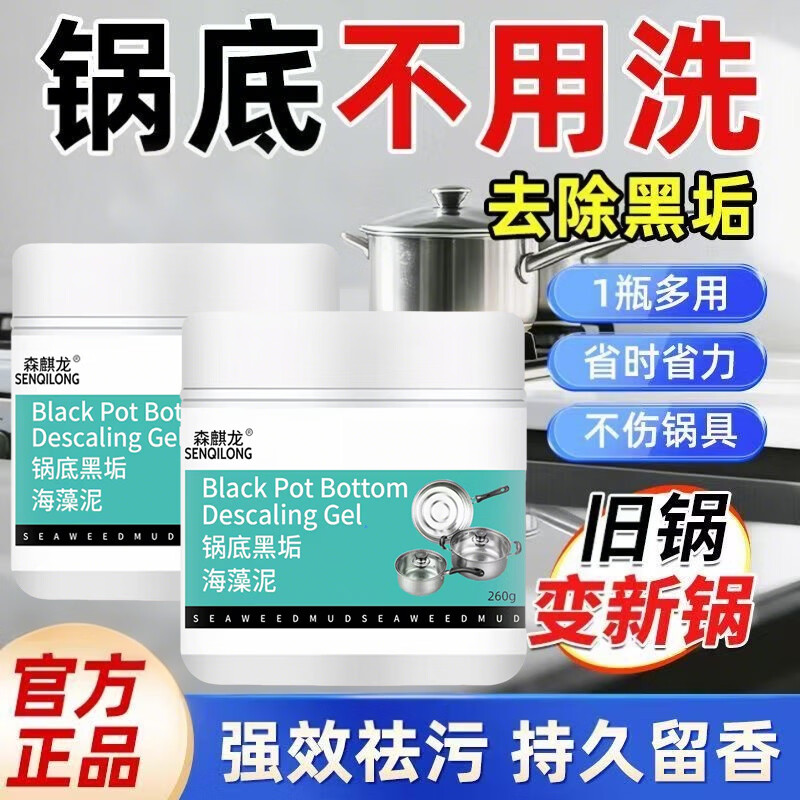 锅底黑垢清洁不锈钢油污清洁厨房锅具超强力去污神器 2瓶升级款【深层清洁 强力除垢】超值家庭装