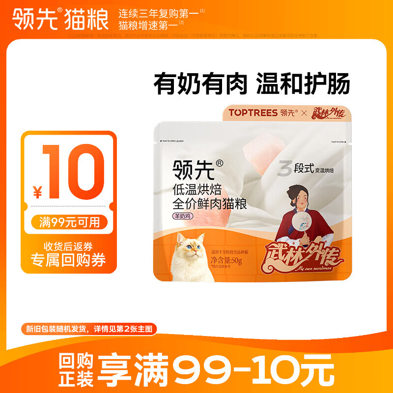 领先鲜鸡肉羊奶幼猫成猫全价烘焙猫粮50g试吃装【新老包装随机发货】