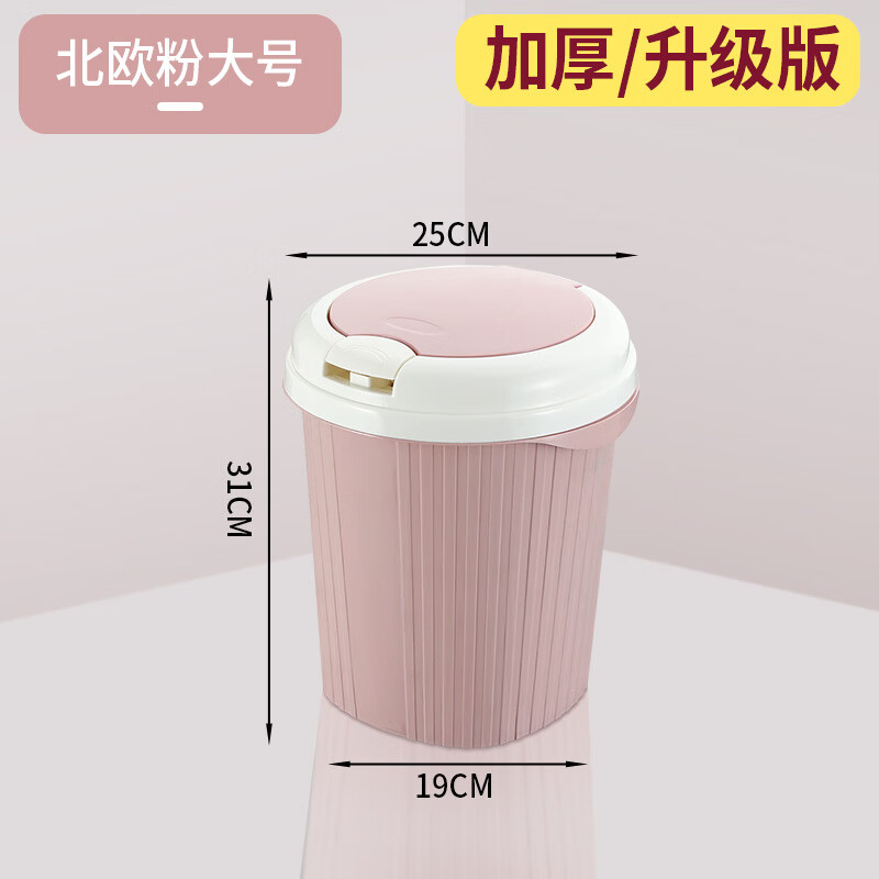 垃圾桶家用带盖卫生间厨房按压式客厅简约大容量厕所轻奢卫生桶 特大号 粉色