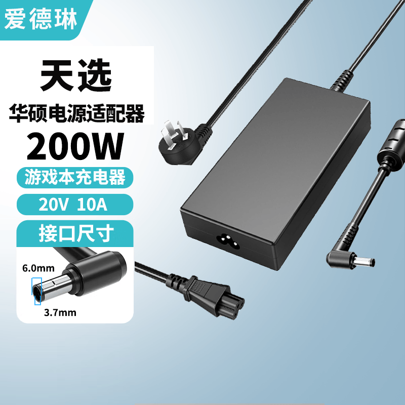 爱德琳 适用华硕天选3/4/5/6Pro充电器FA/FX507 506 ROG魔霸/枪神6/7/8/9Plus笔记本电脑电源适配器线 200W 20V*10A 方口 ASUS游戏本系列充电器/电池