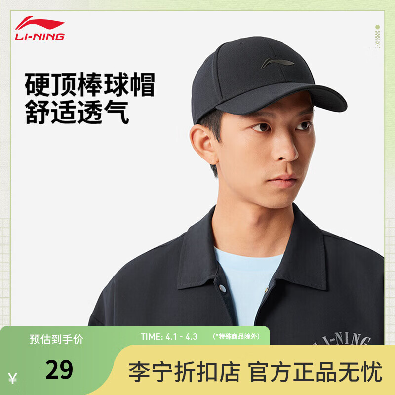 李宁棒球帽男女夏季可调节松紧度舒适百搭鸭舌帽AMYV023 黑色-1 F