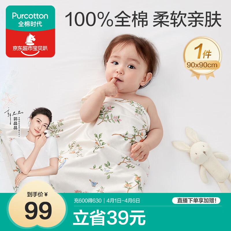全棉时代婴儿针织包巾纯棉抱被新生儿薄空调被盖毯包被 繁花似锦90×90cm