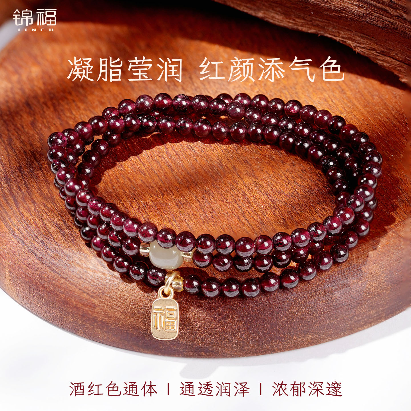 锦福【正品保真】石榴石水晶手串好运珠手链新中式女款生日元旦礼物  3mm