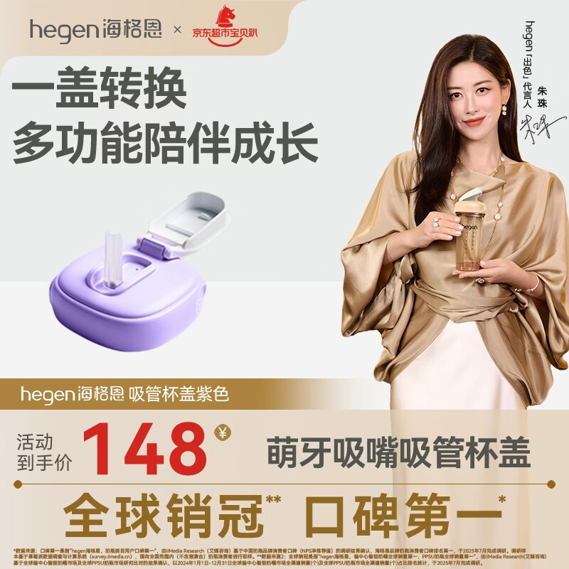 HEGEN海格恩儿童吸管杯盖通用奶瓶杯子配件1-3岁直饮喝水杯盖紫色