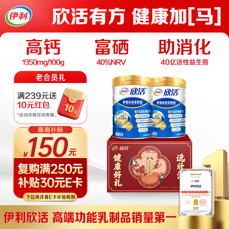 伊利欣活 中老年奶粉 礼盒 送长辈 营养富硒高钙高蛋白益生菌 800g*2