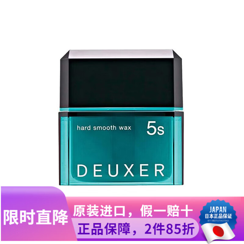 花王日本進口彩色魔方DEUXER空氣頭發(fā)蓬松短發(fā)直發(fā)強力定型膏造型發(fā)蠟 5S號藍綠色【25年新款】