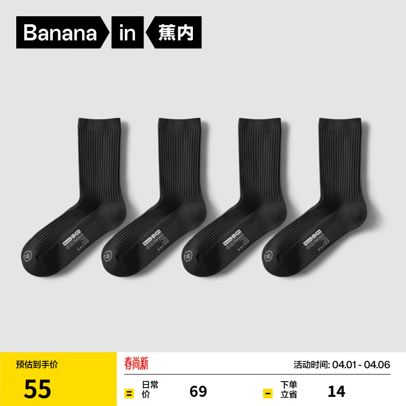 蕉内银皮3系袜子男女士精梳棉抗菌防臭运动透气不易勒脚四季长短筒4双 [男长筒]黑黑黑黑 4双 均码 男士(39-42)