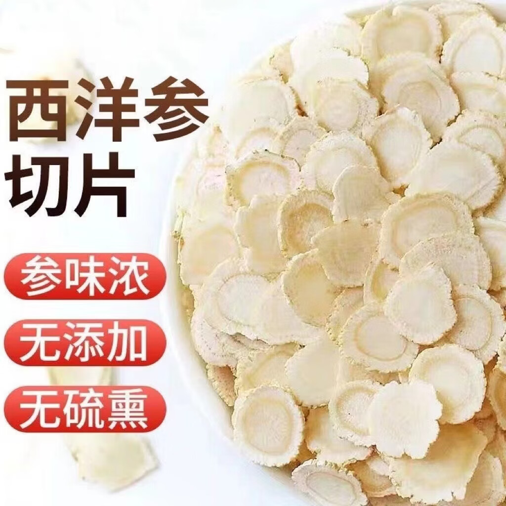 长白山西洋参切片泡水含片花旗参切片长白山人参片吉林特产礼盒装 西洋参礼盒 100g*3盒