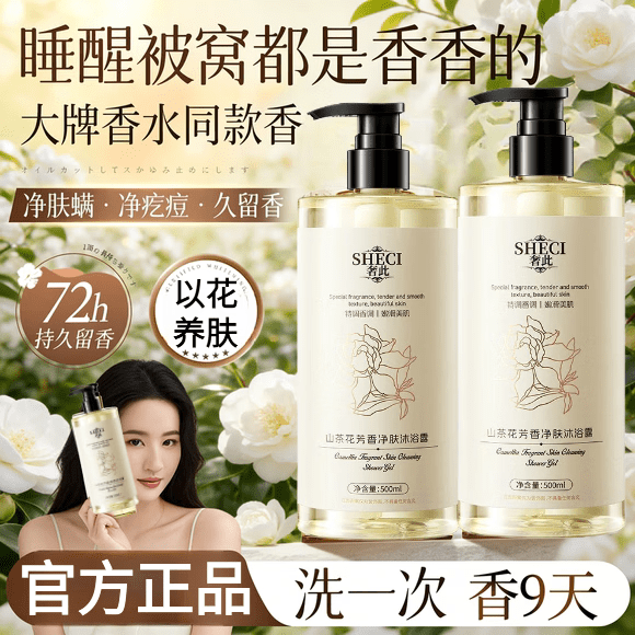 奢此水悠季沐浴露山茶花草本植萃持久留香补水滋润除螨深层清洁保湿 5瓶【巩固囤货装】 【官方直售】