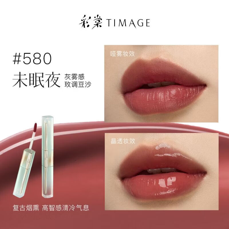 彩棠踏浪轻雾双头唇釉唇蜜清爽持色保湿唇釉不沾杯旗舰 #580 未眠夜(3g+3g)双头唇釉一支